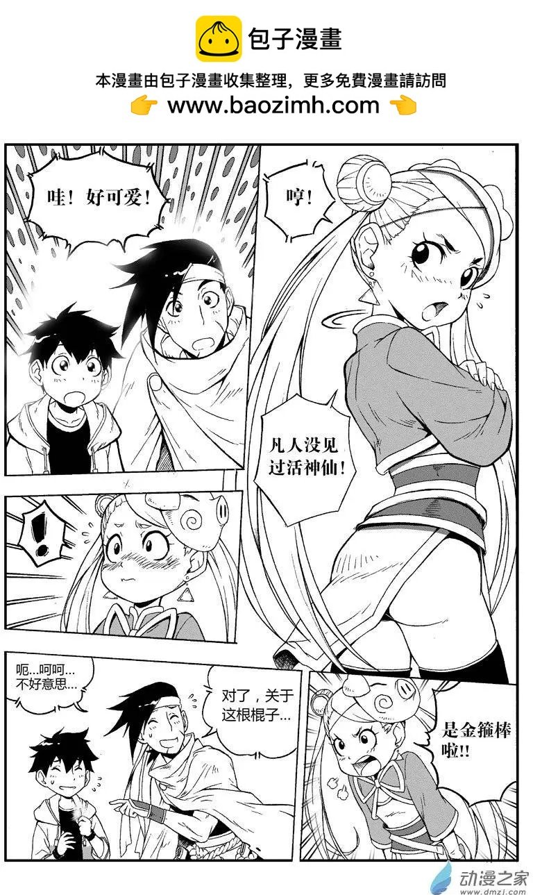 第04回 元神碎片