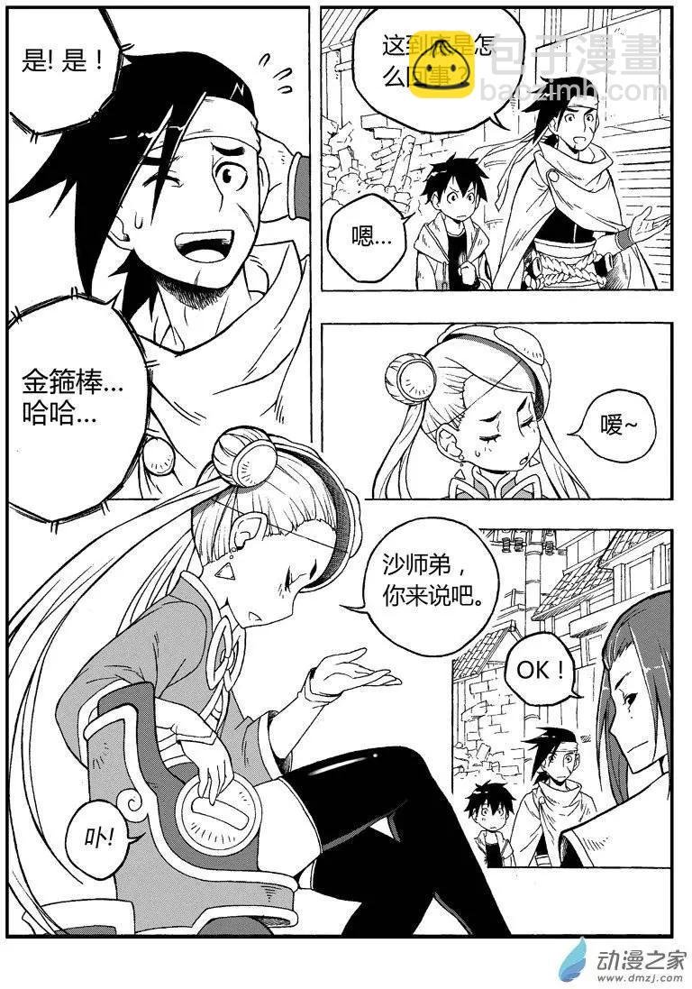 第04回 元神碎片