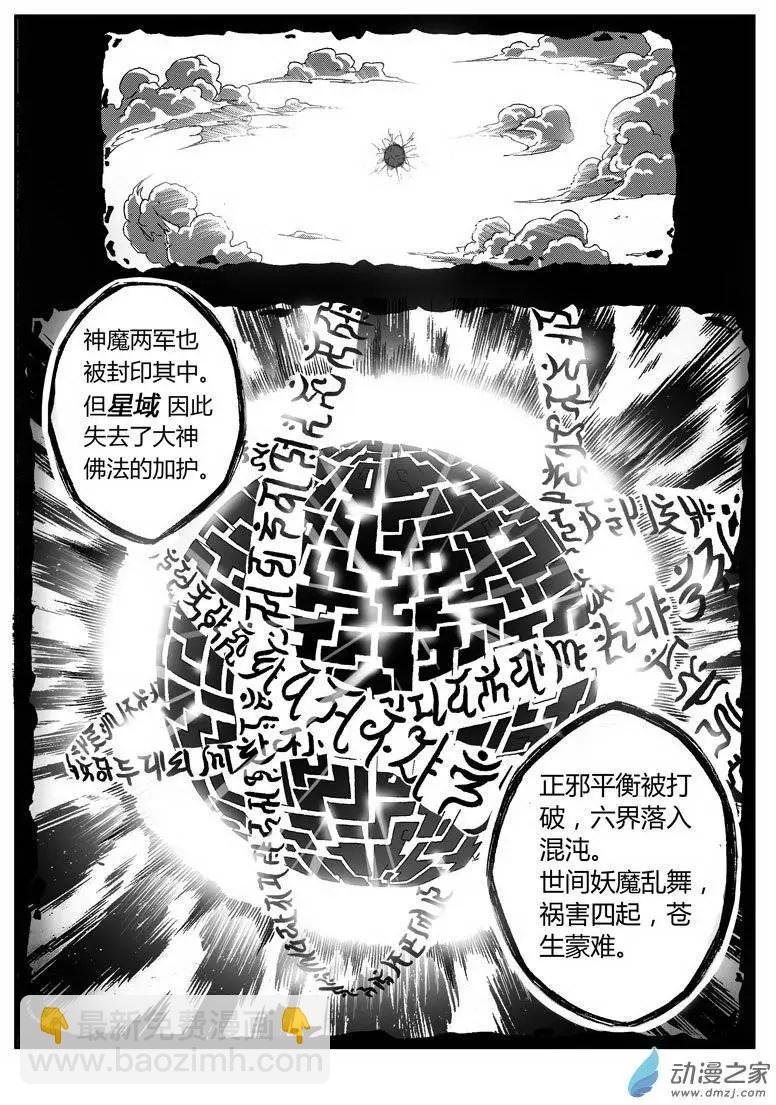 第04回 元神碎片