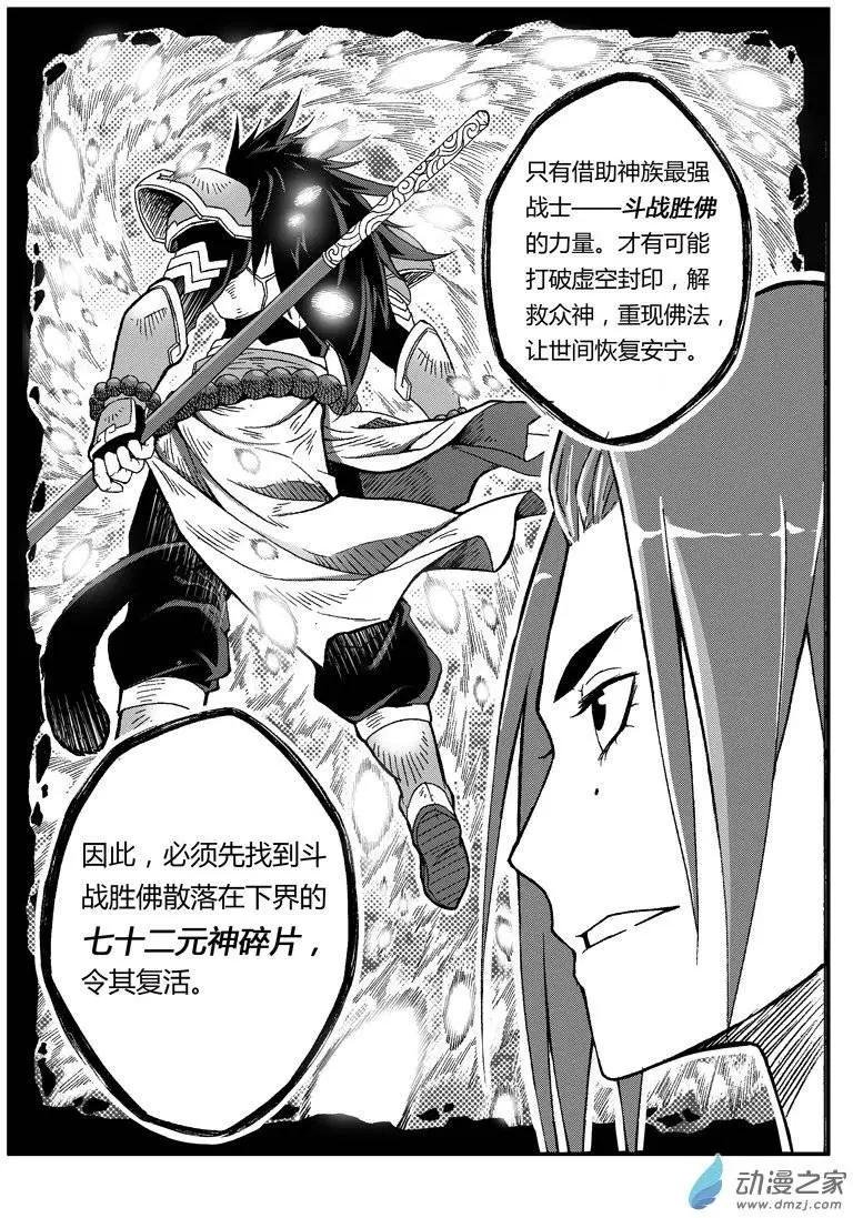 第04回 元神碎片