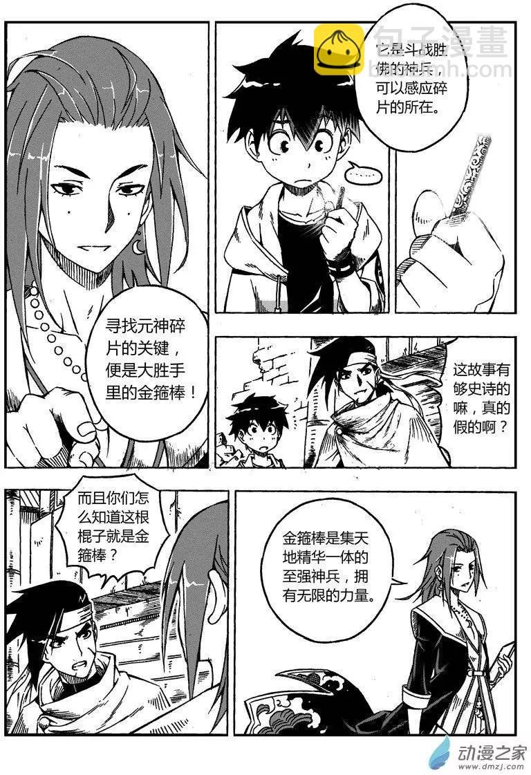 第04回 元神碎片