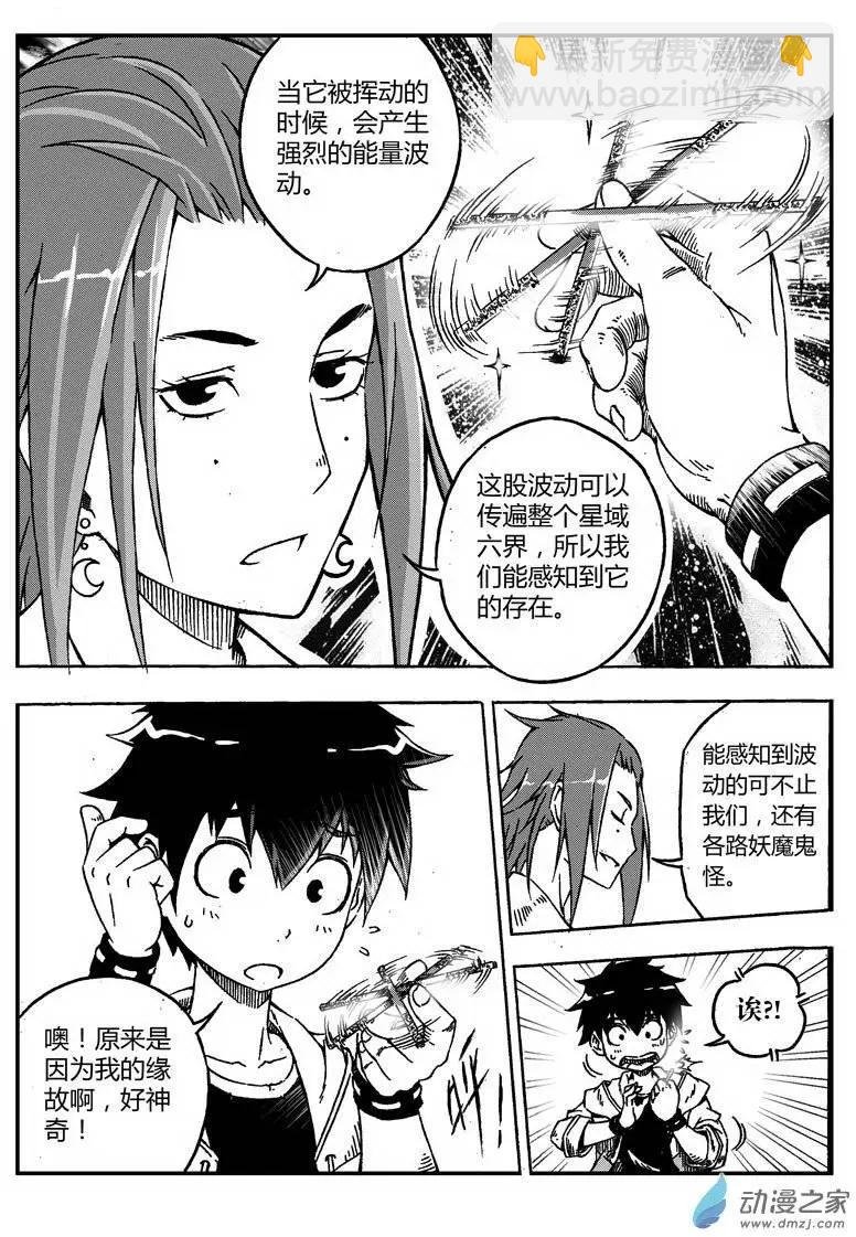 第04回 元神碎片