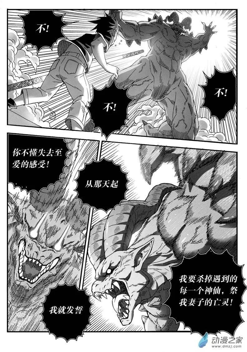 第32回 怒火仇恨