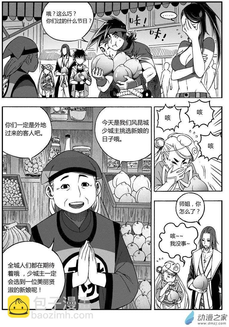 第38回 新娘候选人