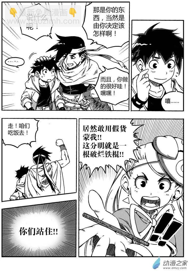 第05回 启程！一路向西