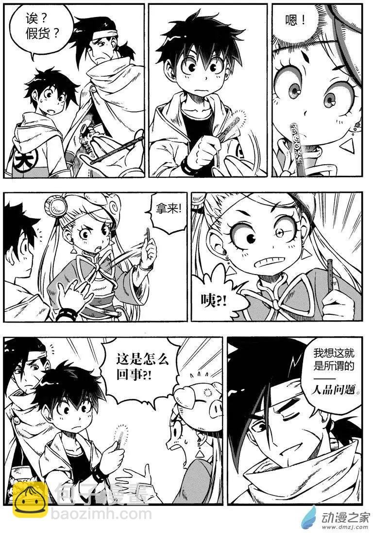 第05回 启程！一路向西