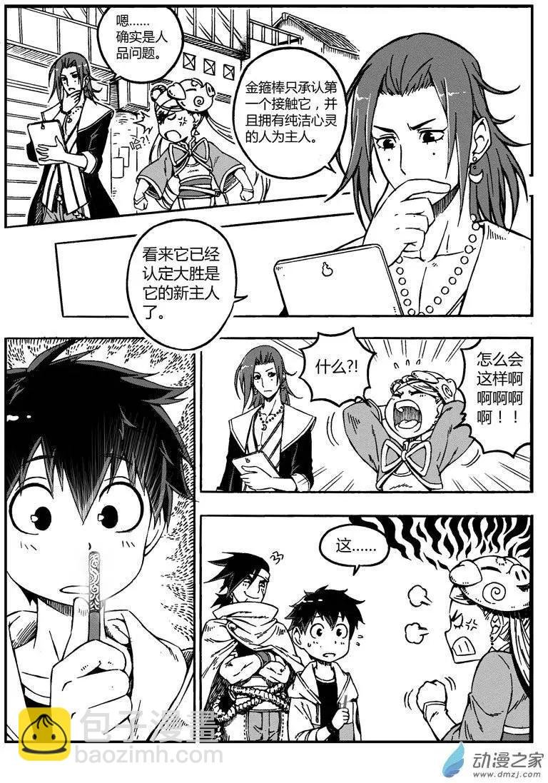 第05回 启程！一路向西