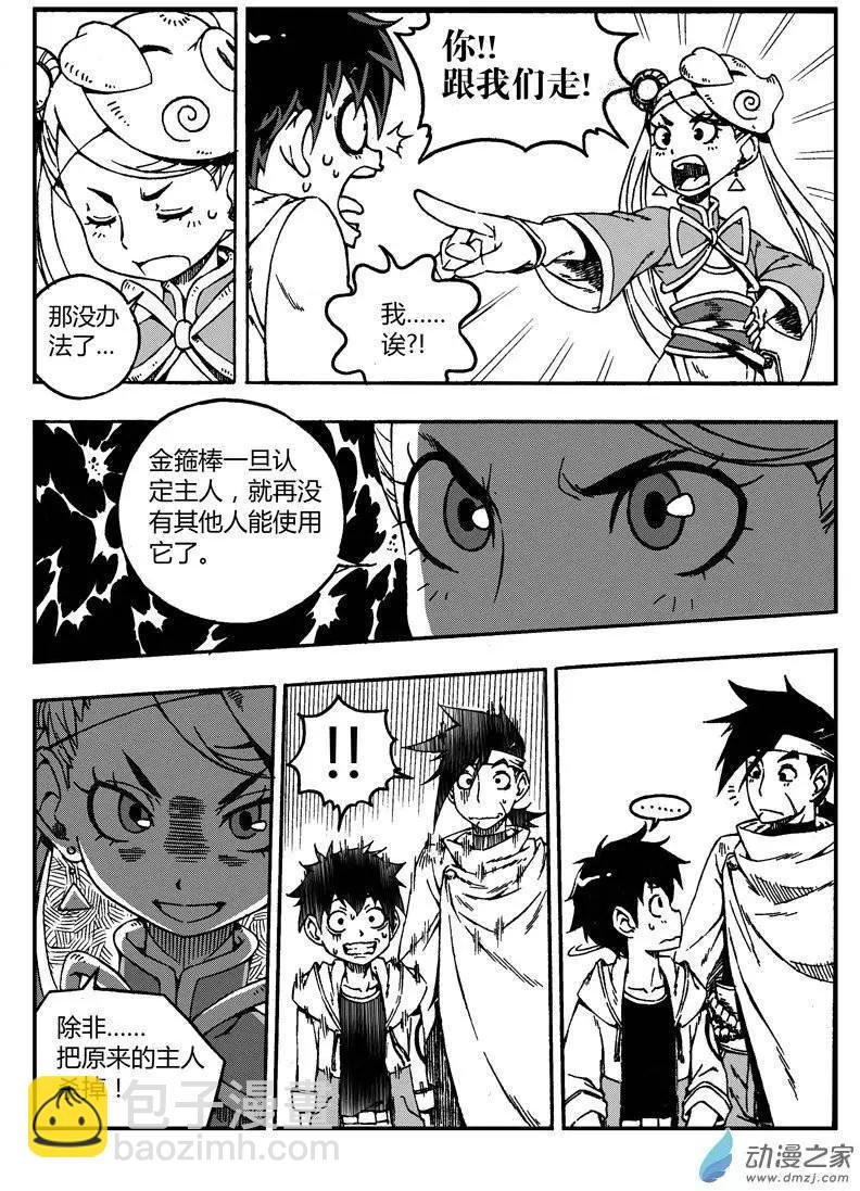 第05回 启程！一路向西