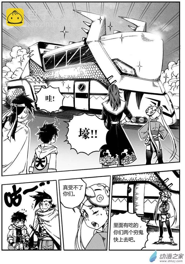 第05回 启程！一路向西