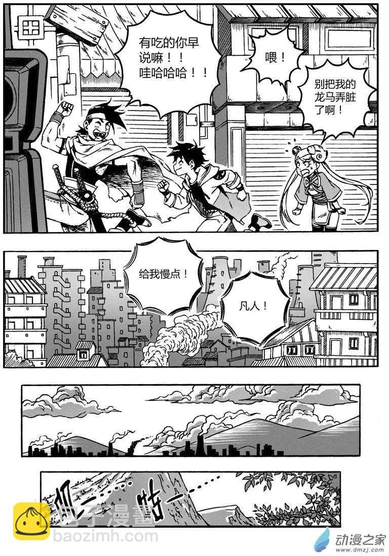 第05回 启程！一路向西