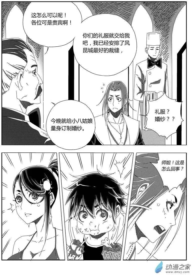 第41回 My Bride