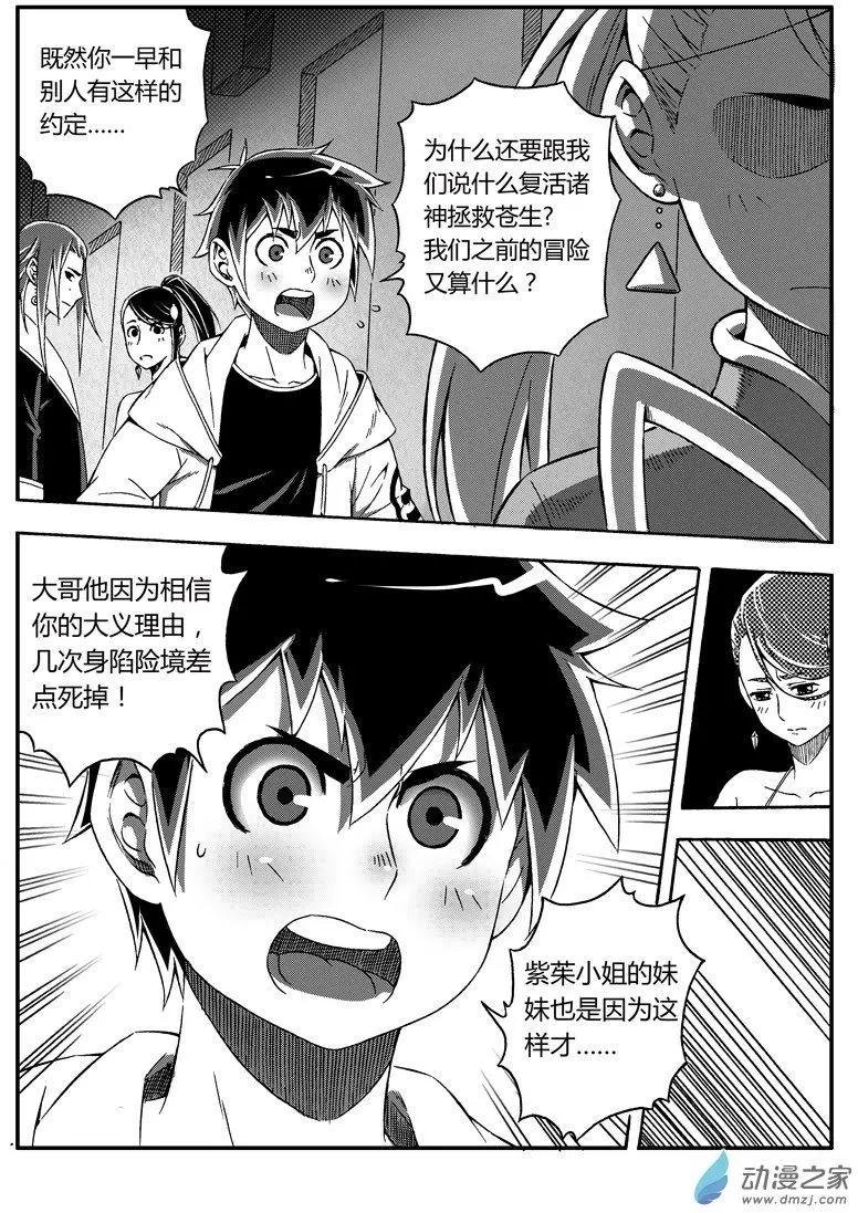 第43回 小八的选择