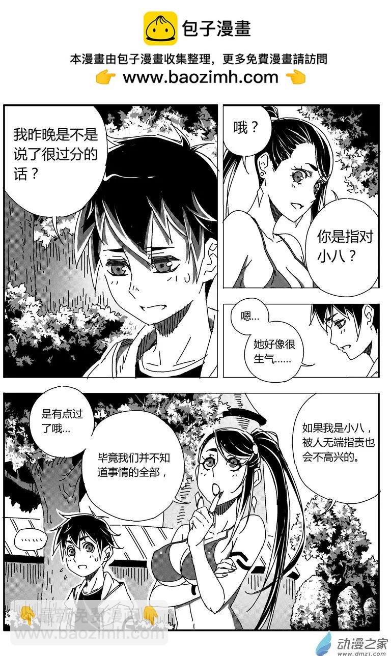 第46回 新娘小八