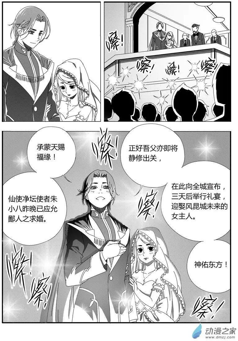 第46回 新娘小八