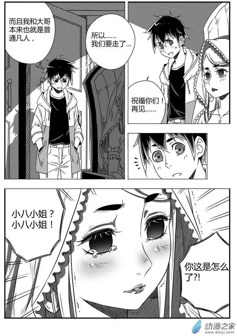 第48回 败露