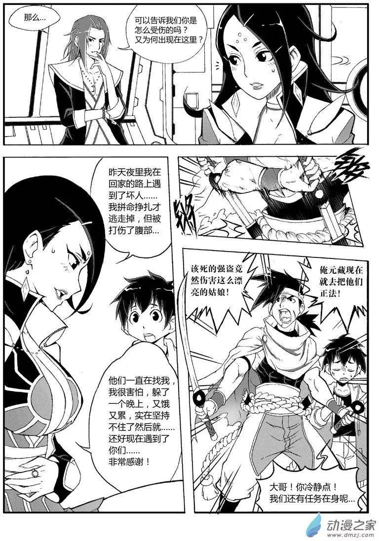 第06回 路遇
