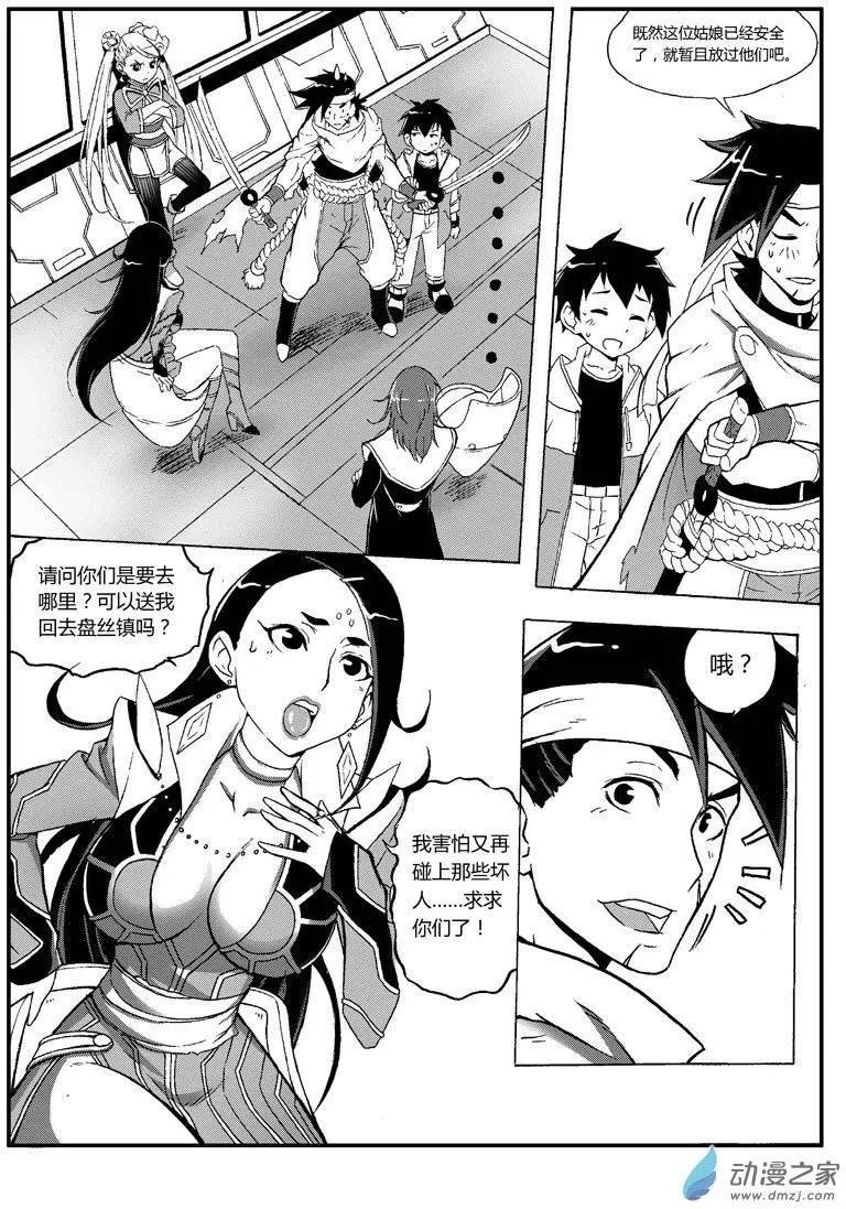 第06回 路遇