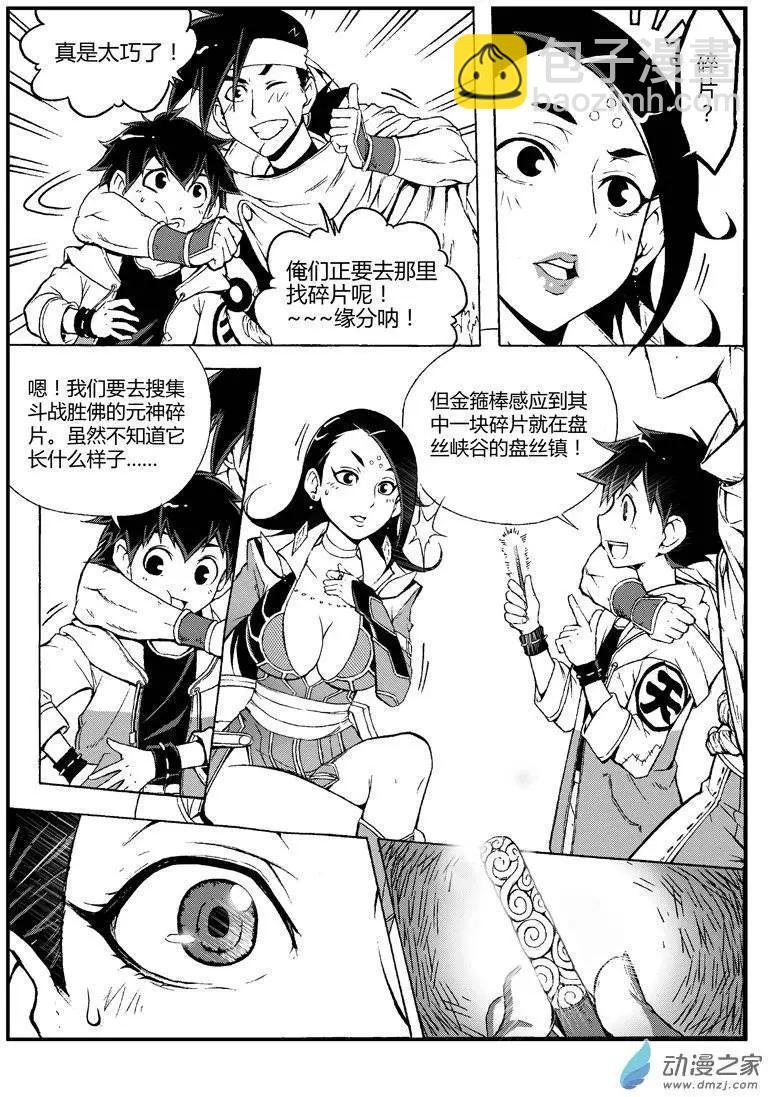 第06回 路遇