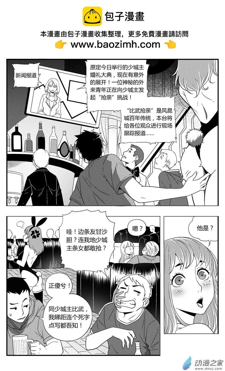 第54回 新娘争夺战