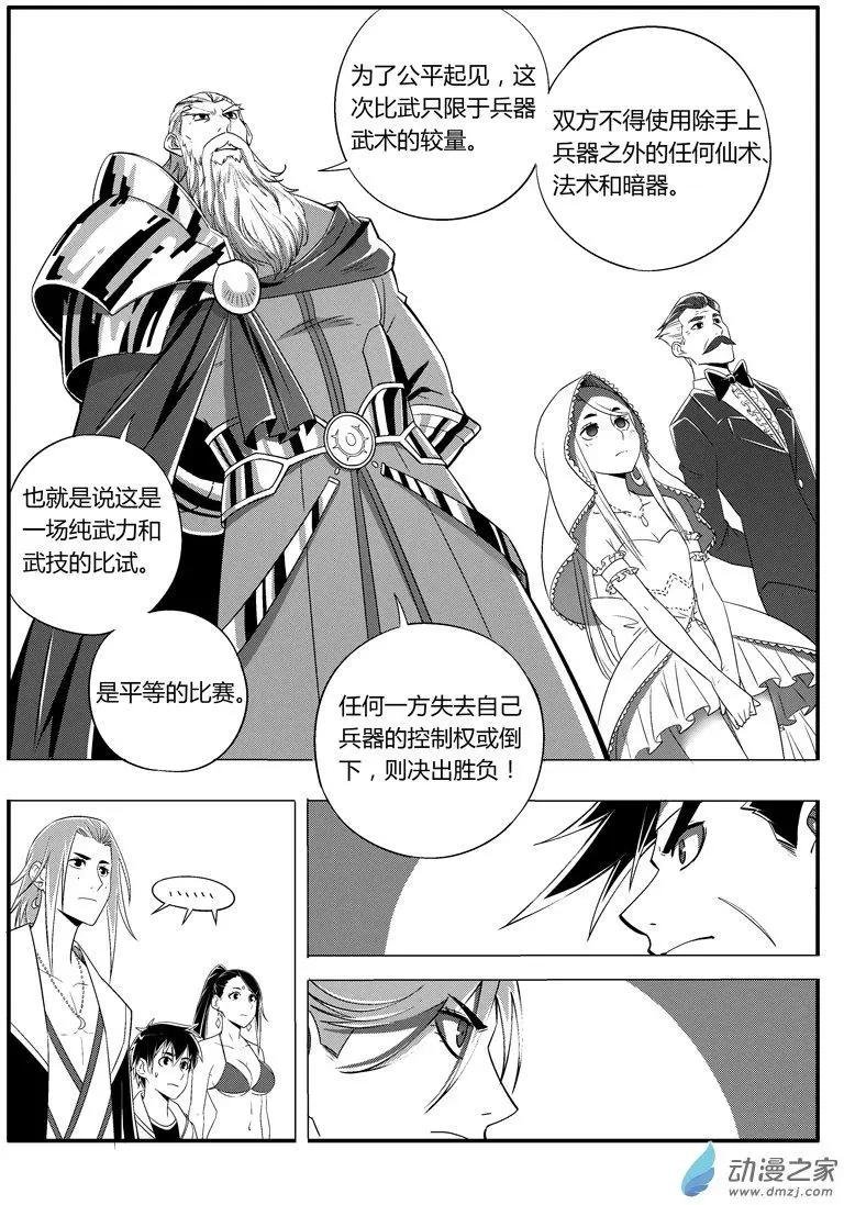 第54回 新娘争夺战