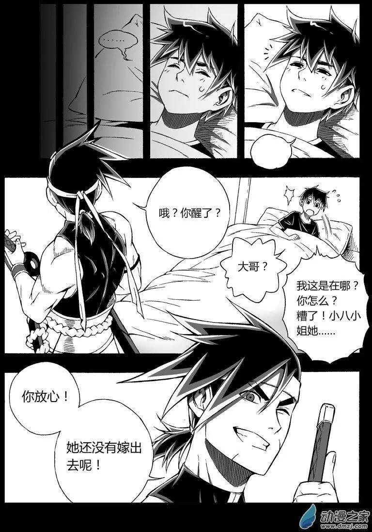 第54回 新娘争夺战