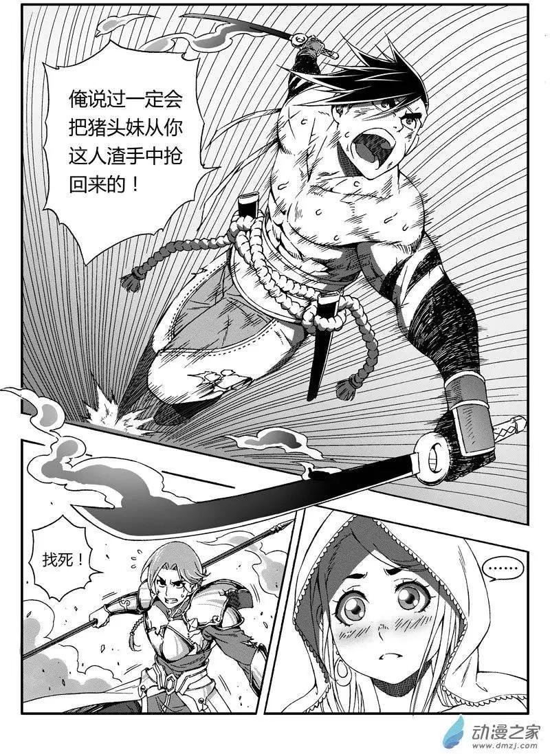 第58话 元藏的试炼