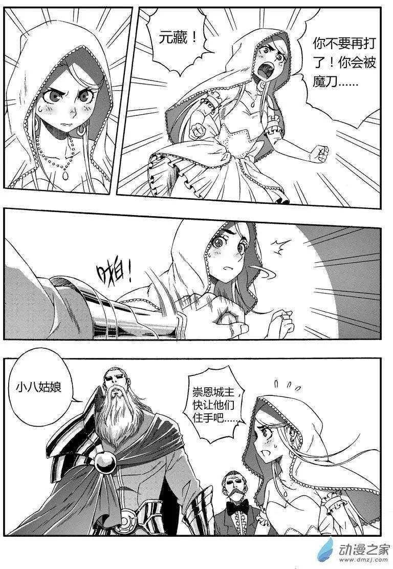 第58话 元藏的试炼