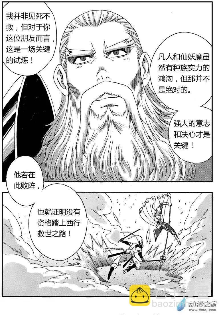 第58话 元藏的试炼