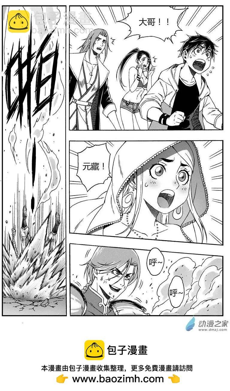 第58话 元藏的试炼