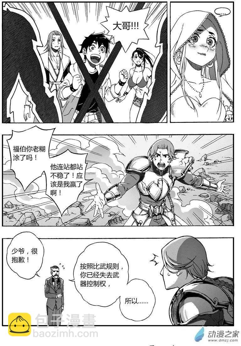 第60话 败北