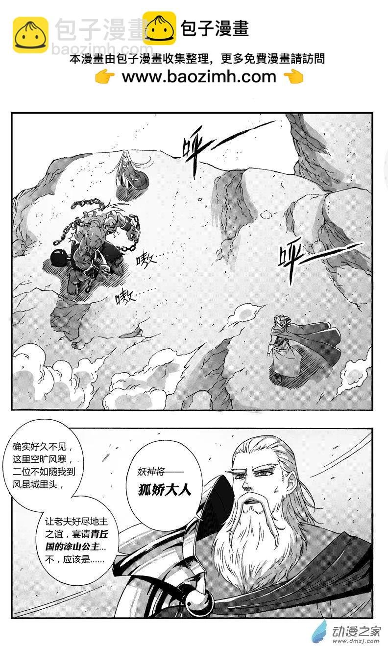 第65回 妖神将狐娇