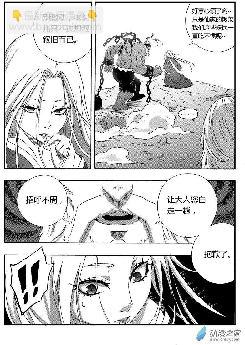 第65回 妖神将狐娇