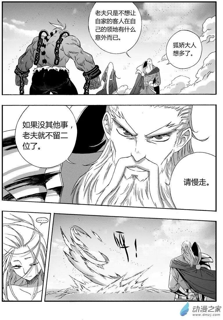 第65回 妖神将狐娇