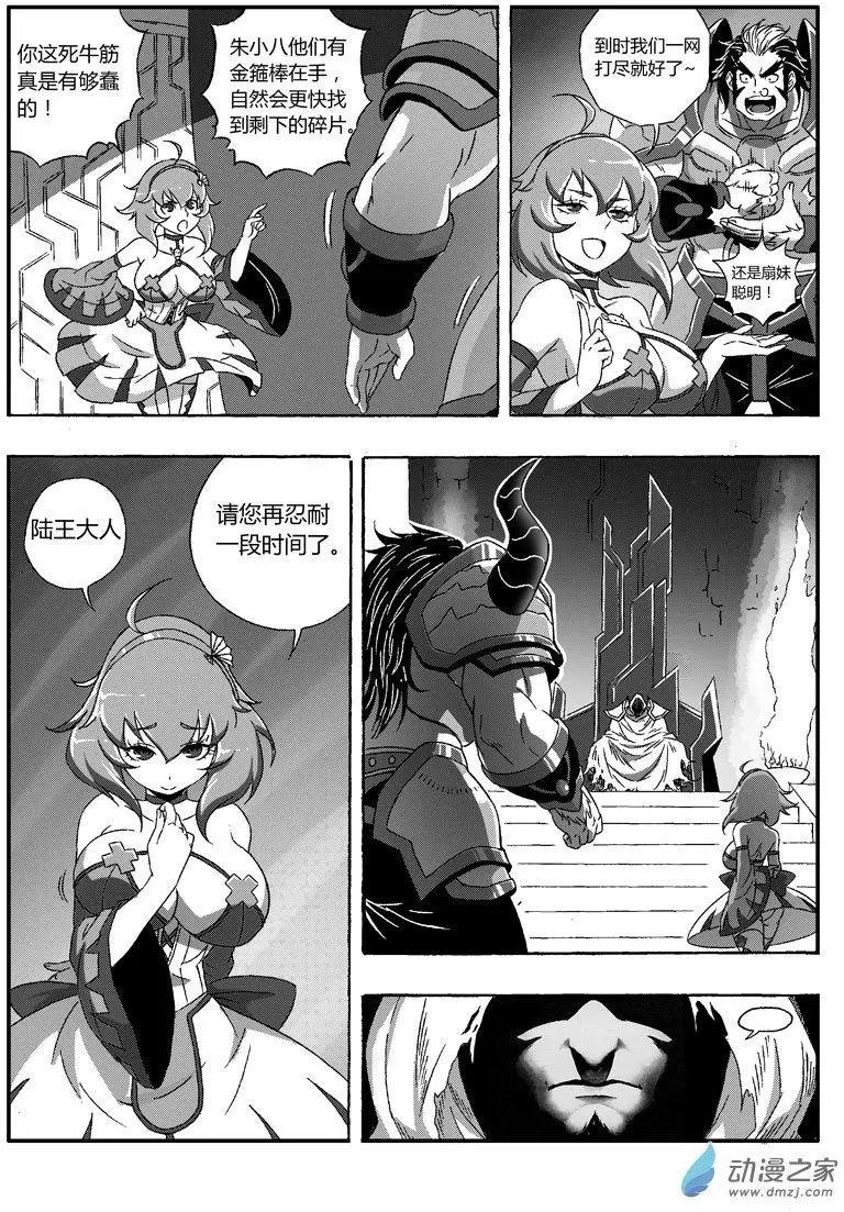 第68回 灵山大妖