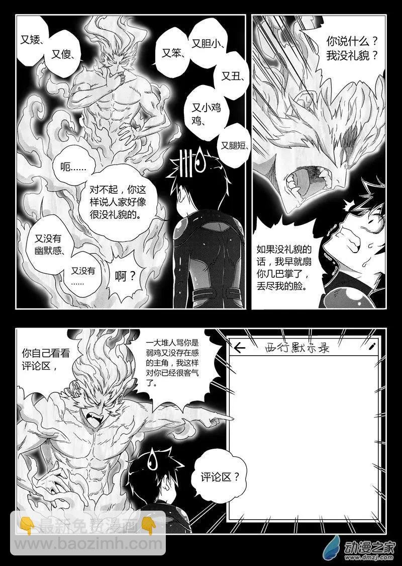第70回 元神幻象