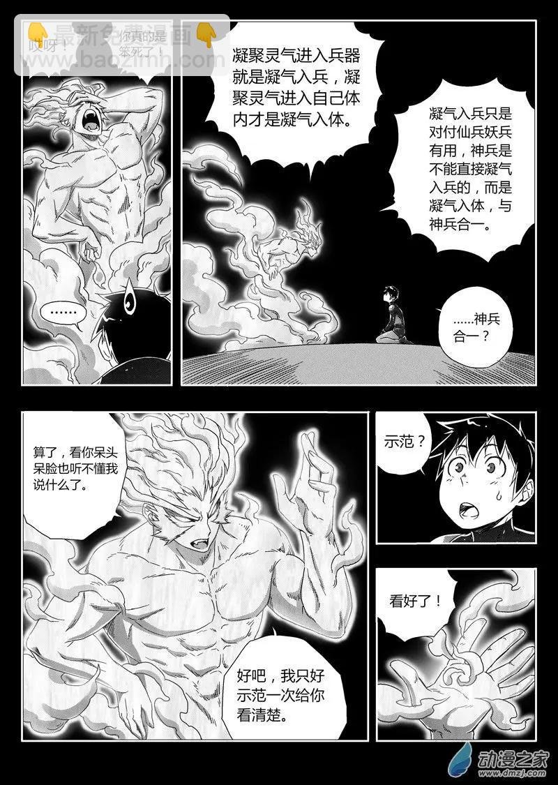 第70回 元神幻象