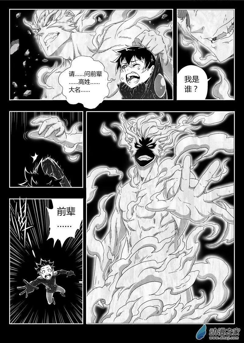 第70回 元神幻象