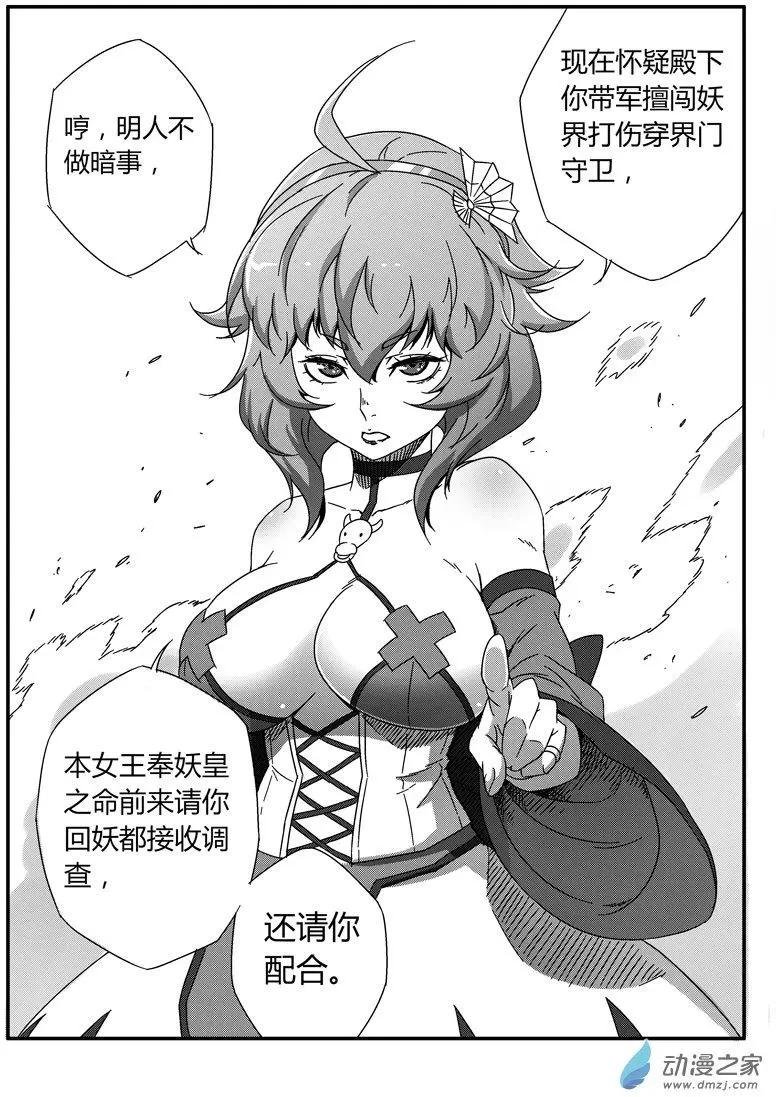 第72回 番外篇：火莲将军1