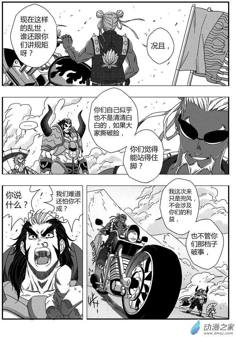 第73回 番外篇：火莲将军2