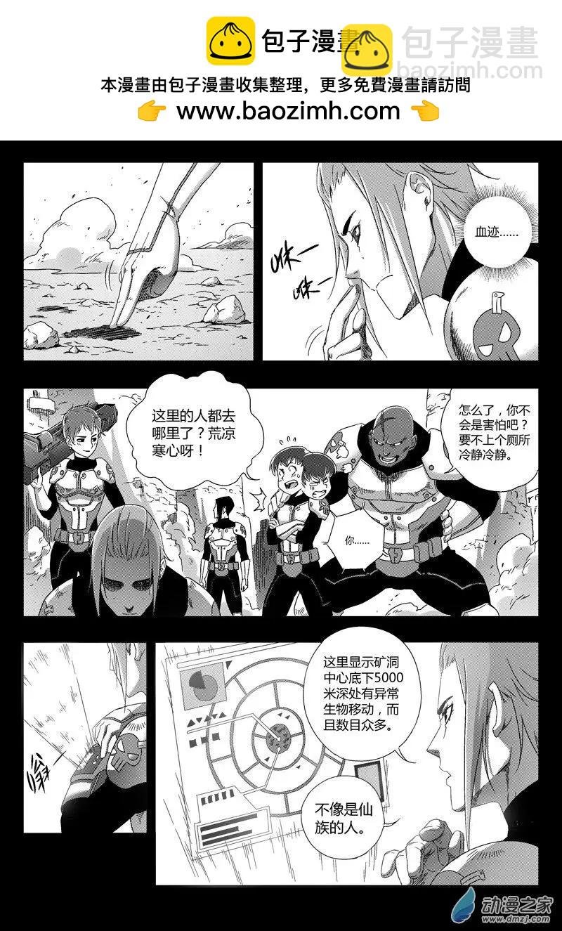 第75回 矿区侦查小队