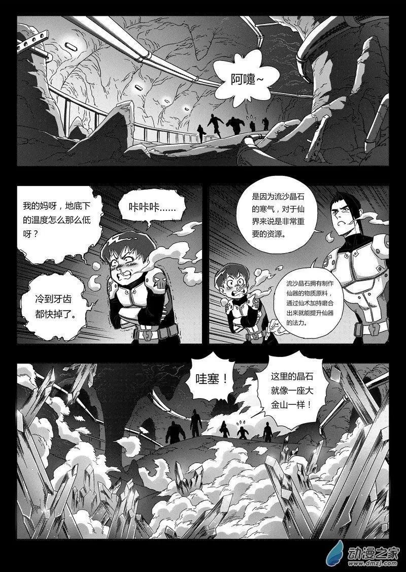 第75回 矿区侦查小队