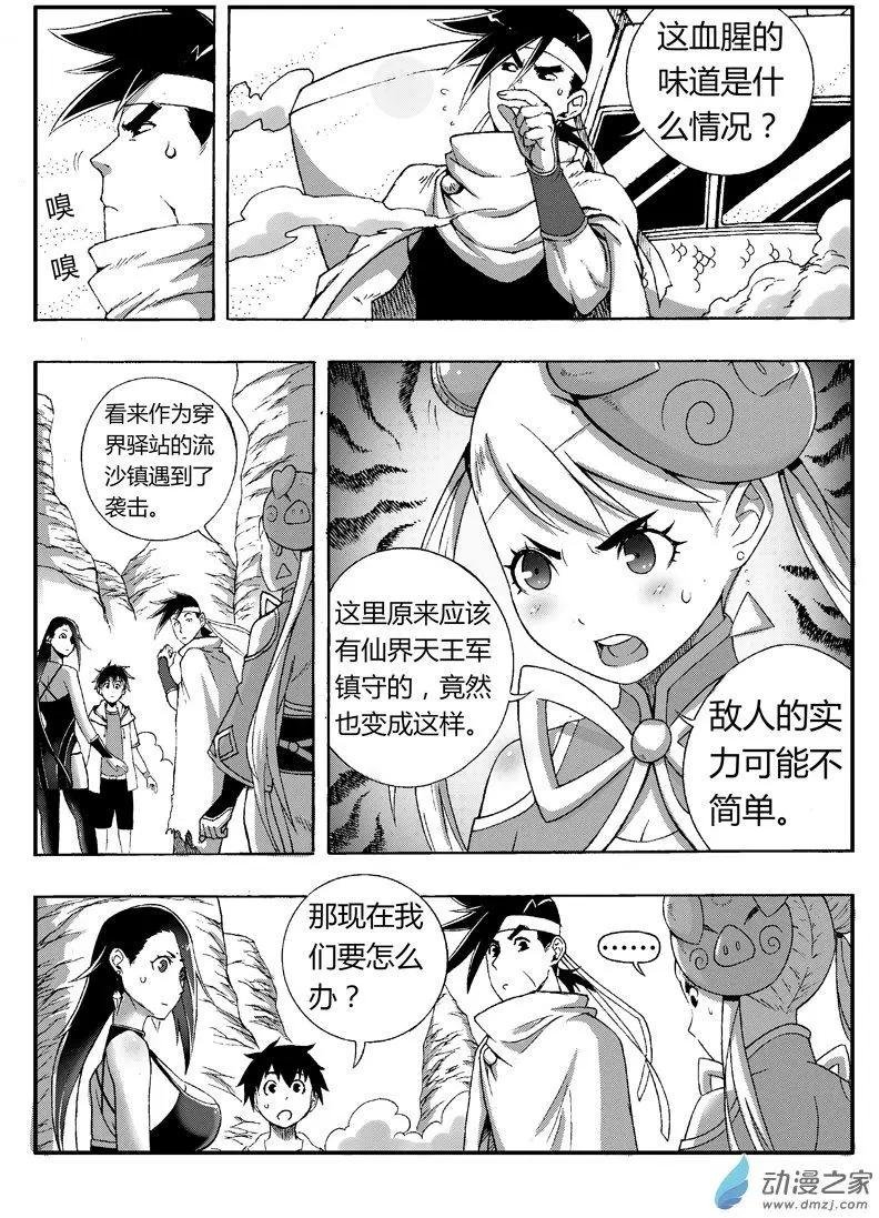 第78回 穿界使