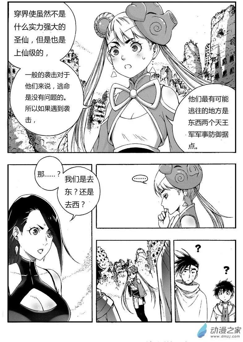 第78回 穿界使