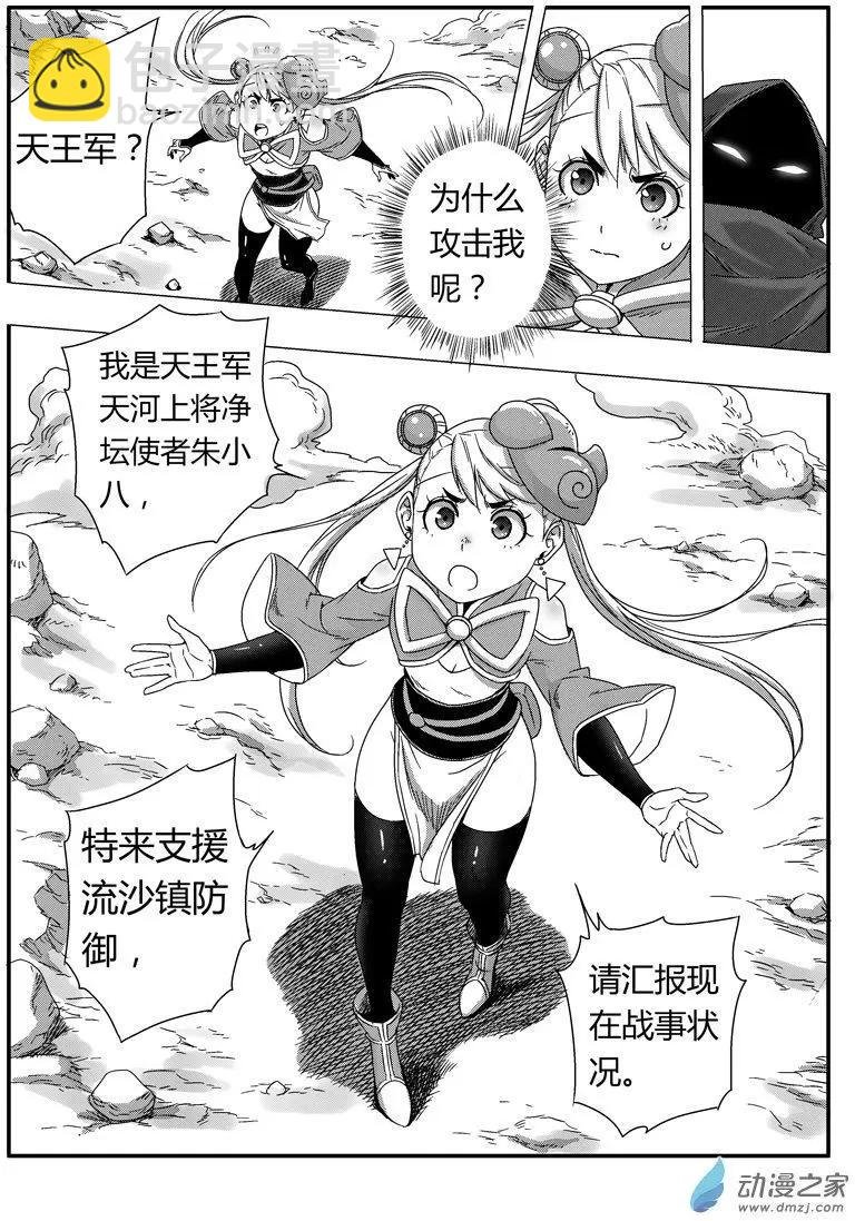 第79回 强敌来袭