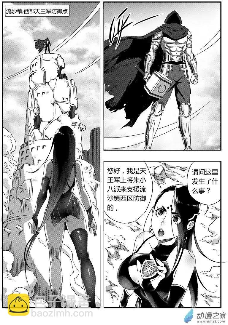 第79回 强敌来袭