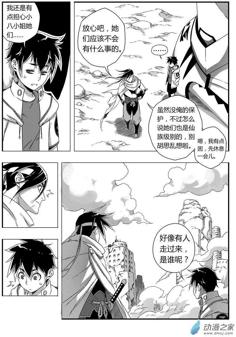 第79回 强敌来袭