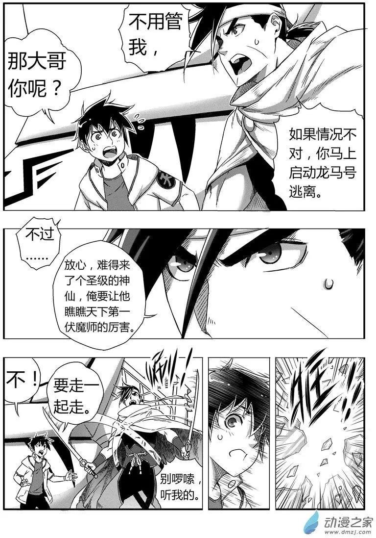 第79回 强敌来袭