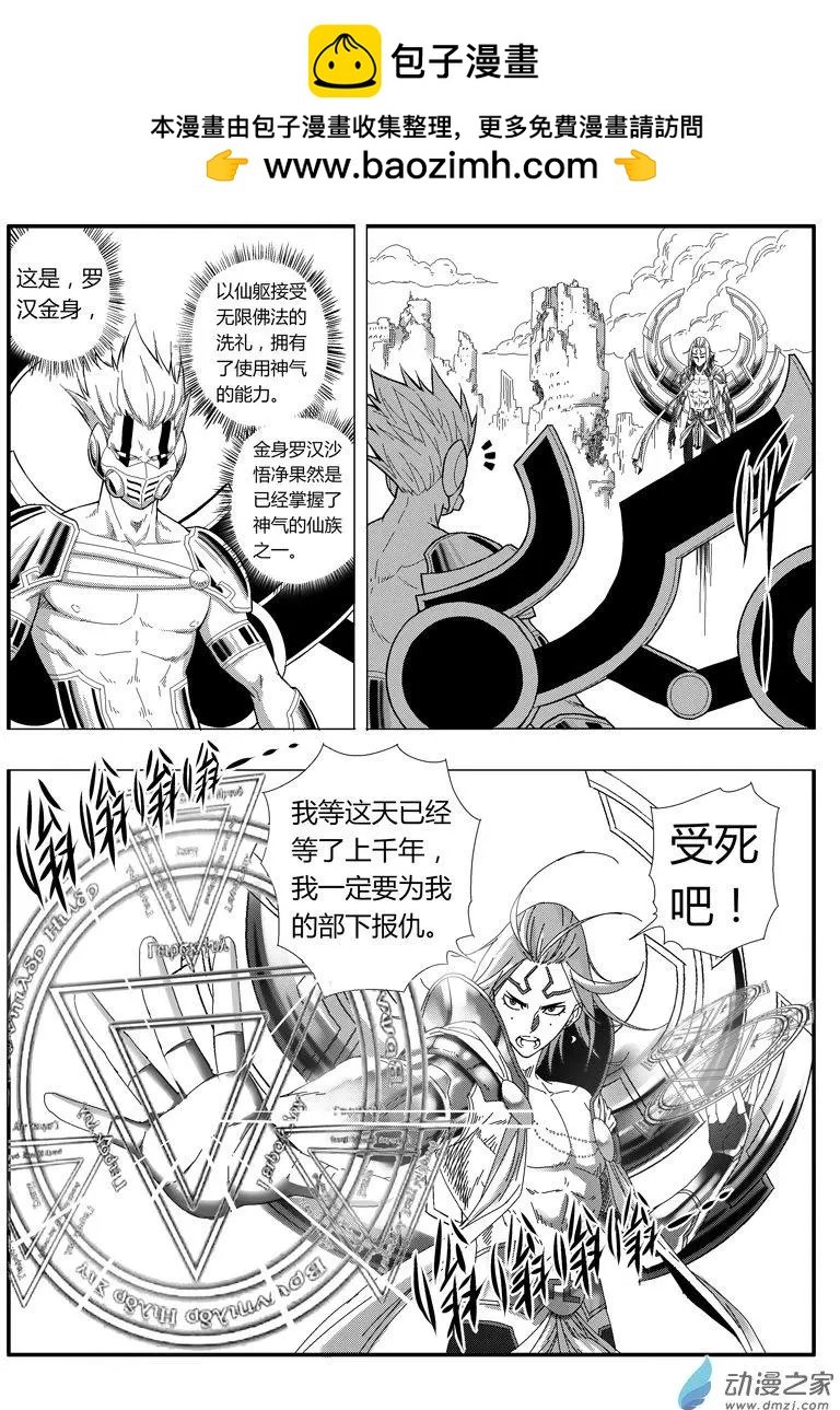第82回 金身罗汉
