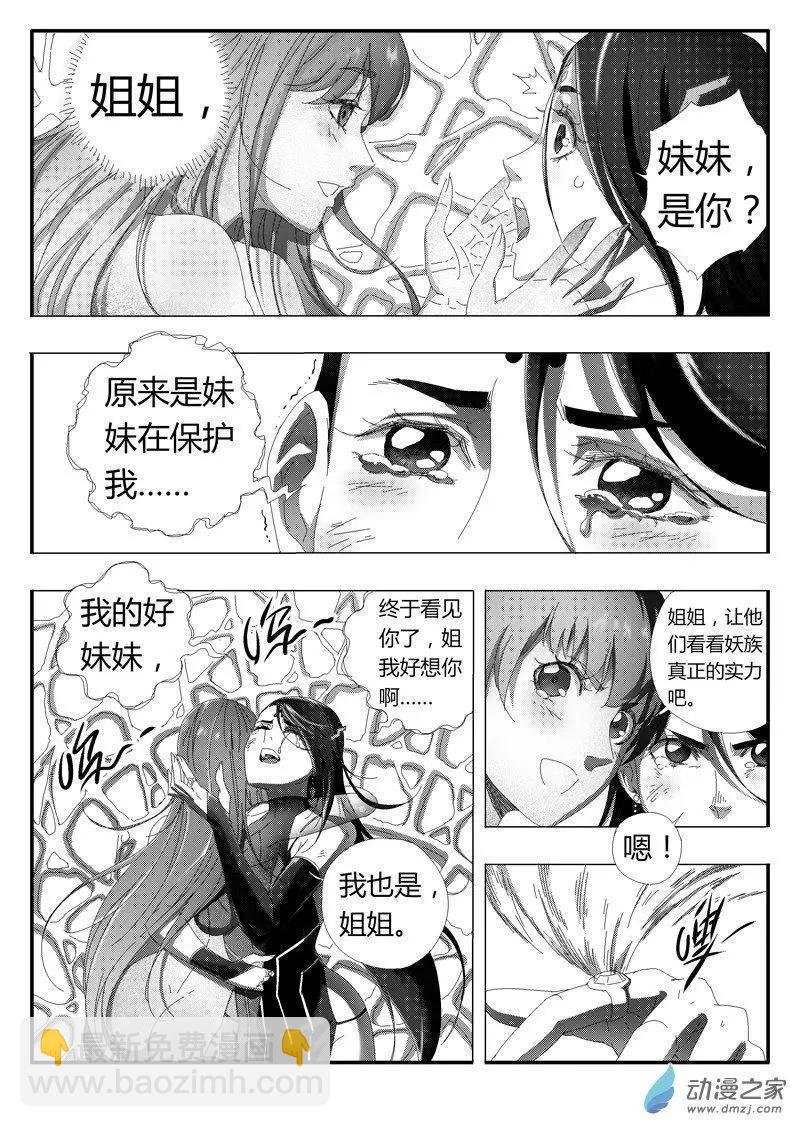 第85回 紫嫣的守护