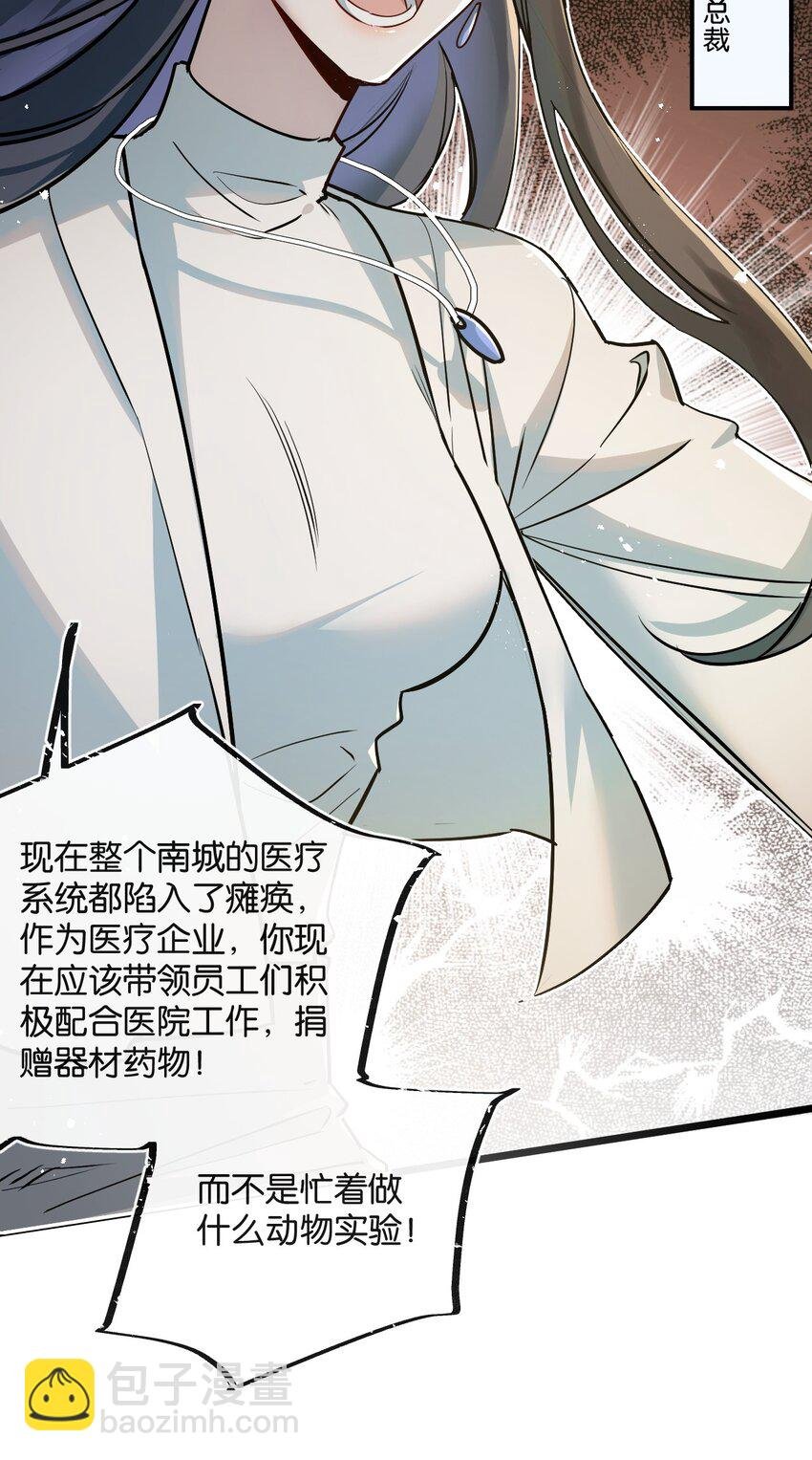 第9话 药企的阴谋